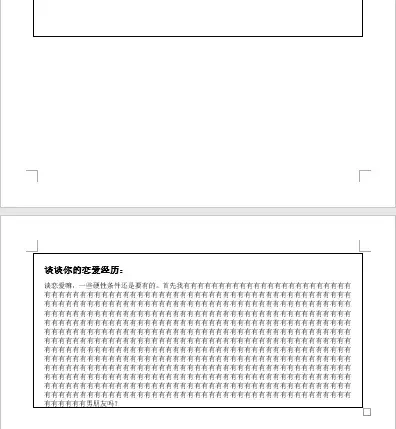 ​那些年Word表格你肯定踩过的坑