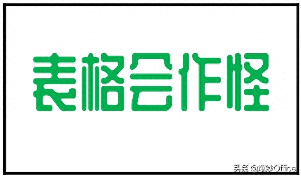 解决Word表格在使用中可能遇到的几个怪问题