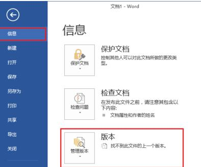 word恢复保存之前的文档_未保存的word文档如何恢复_文档保存后恢复之前内容