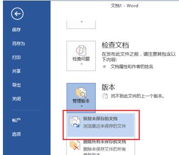 word恢复保存之前的文档_文档保存后恢复之前内容_未保存的word文档如何恢复