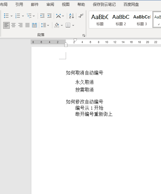 word空格后面的字就没了_word编号空格突然变大_word编号后面的空格距离如何设置