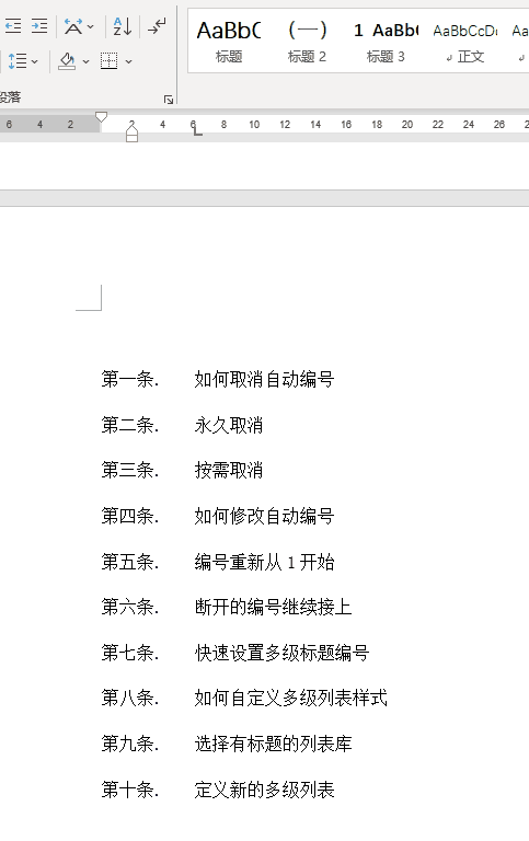 word编号后面的空格距离如何设置_word编号空格突然变大_word空格后面的字就没了