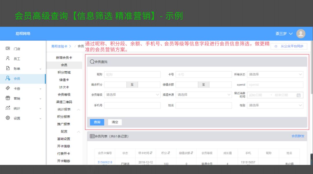 crm微信会员营销系统_会员营销微信怎么做_微信会员营销