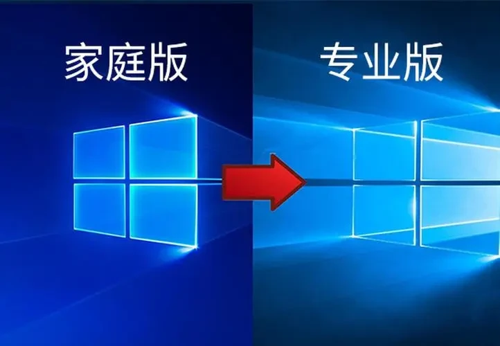 win10专业版和家庭版哪个好_win10家庭专业版区别