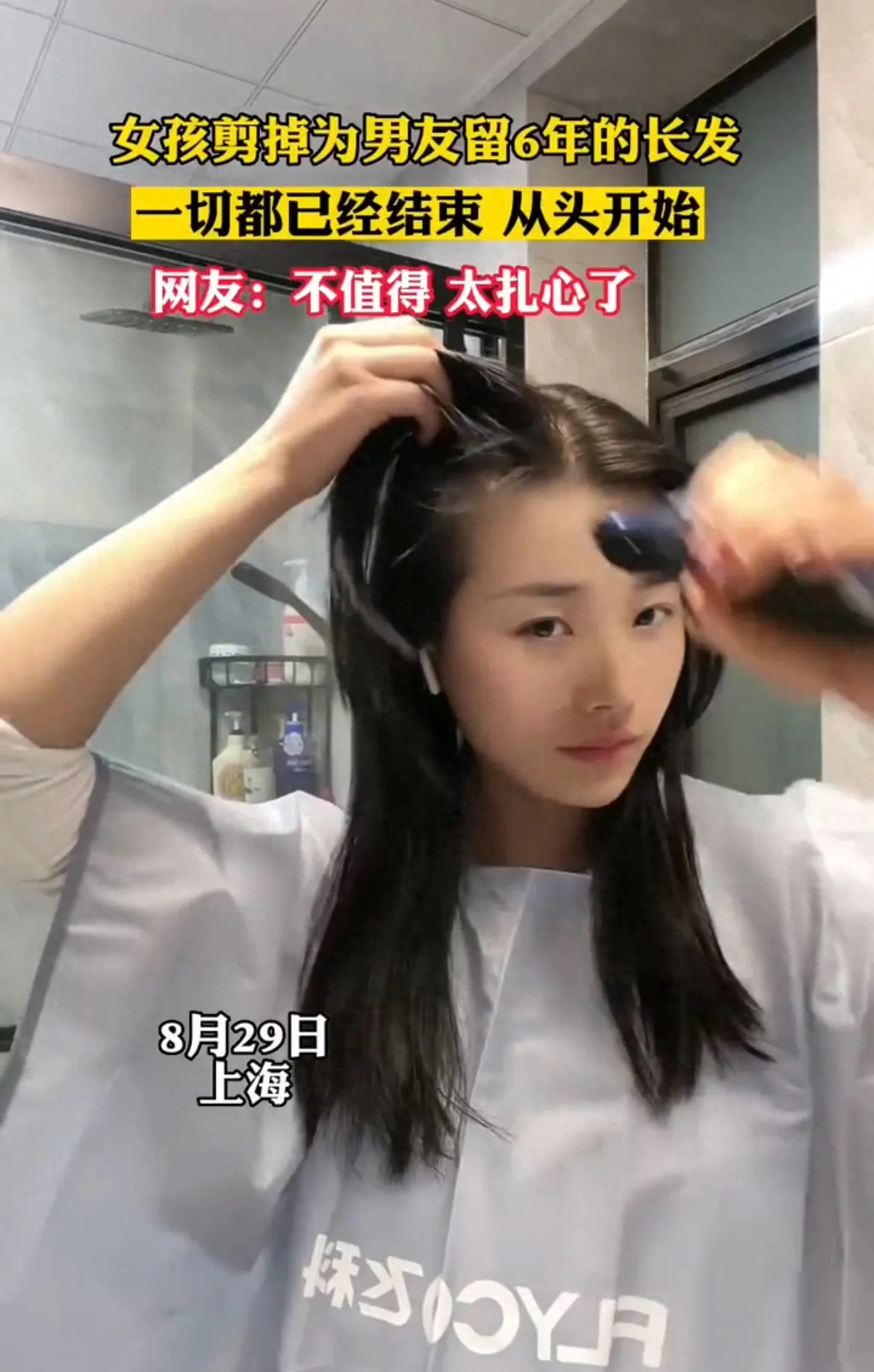 女孩剪掉为男友留6年的长发，已结束从头开始，网友：流泪的决定
