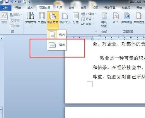 word中如何插入横版的两种方法