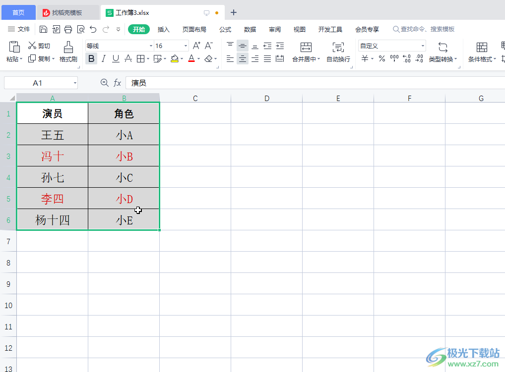 WPS表格复制粘贴后与原来格式一样的方法教程