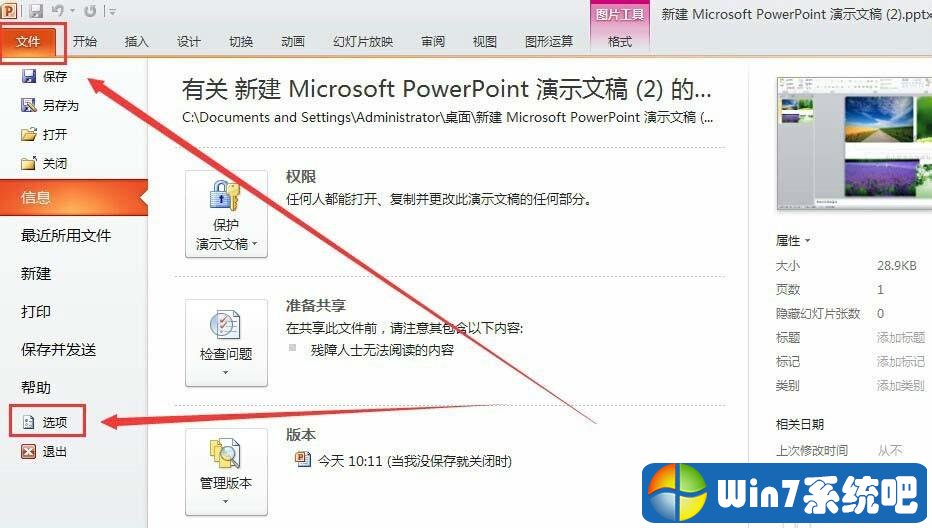 ppt2010图片怎么压缩  ppt如何图片压缩