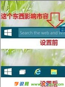 Win10怎么禁止任务栏上显示快捷搜索框