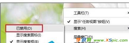 Win10怎么禁止任务栏上显示快捷搜索框