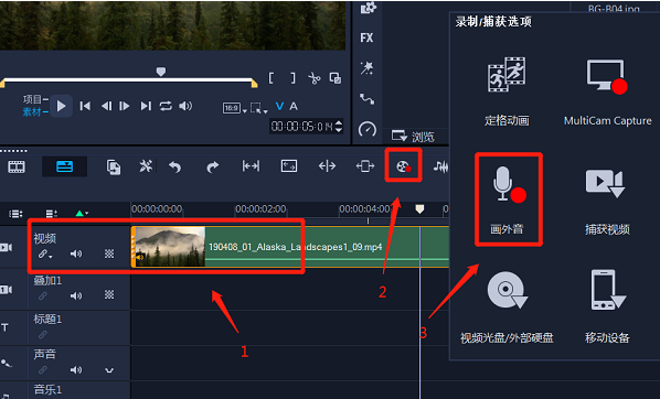 录制画外音