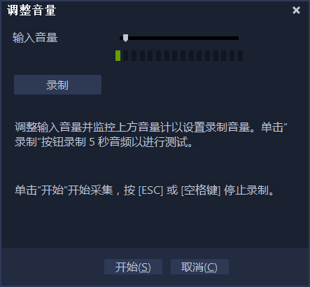开始录制