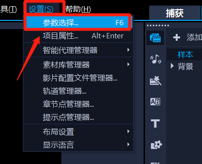 更改参数设置