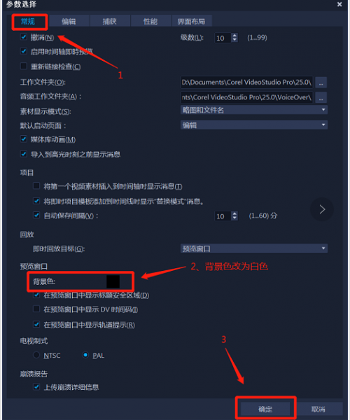 更改预览窗口的背景色