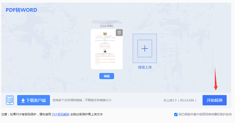 开始转换