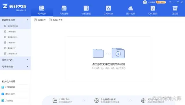 转换界面