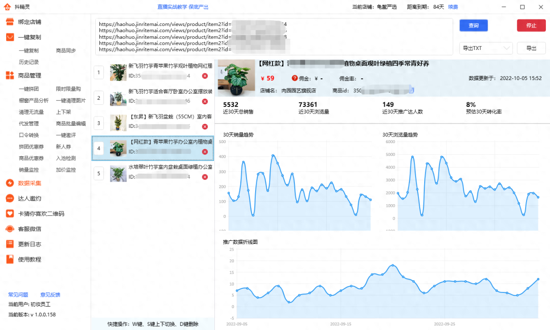抖音店铺的运营_企业抖店运营_抖音企业号的运营