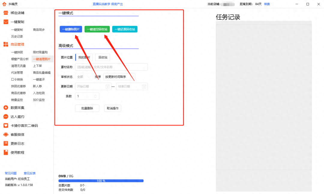 抖音店铺的运营_抖音企业号的运营_企业抖店运营