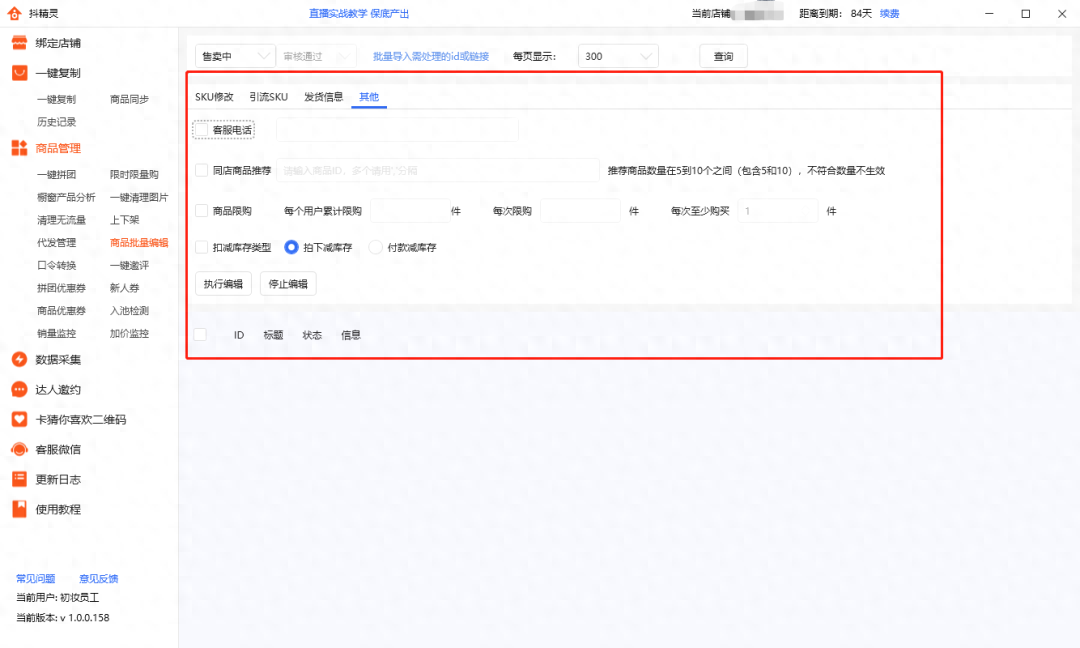 抖音店铺的运营_企业抖店运营_抖音企业号的运营