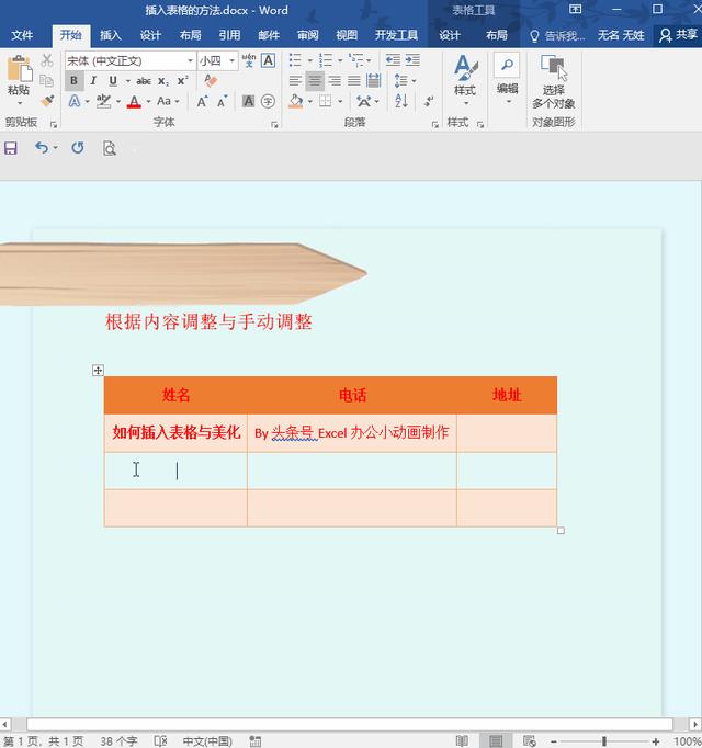word 怎么快速在表格中插入表格（word 基础教程怎么插入表格）(4)