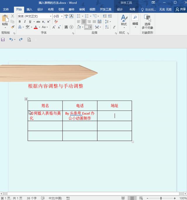 word 怎么快速在表格中插入表格（word 基础教程怎么插入表格）(5)