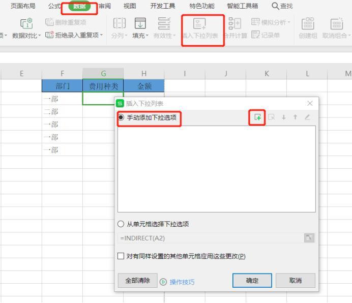 下拉选项设置_excel怎么设置下拉选项_下拉选项设置字体颜色