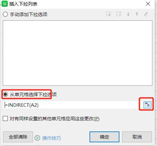 下拉选项设置_下拉选项设置字体颜色_excel怎么设置下拉选项