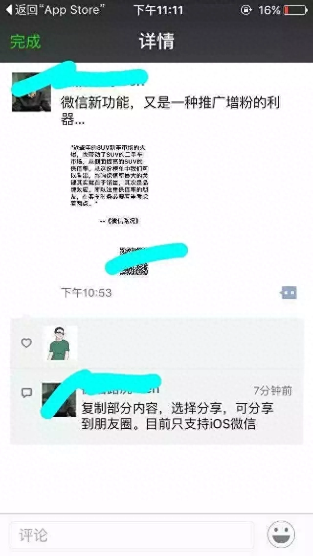 微信公众号上线文章海报分享朋友圈新功能，又一推广增粉的利器