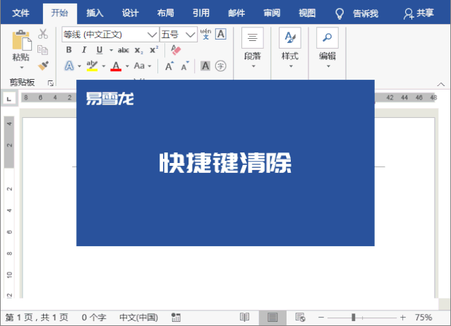 清除格式wps在哪里快捷键_清除格式wps表格在哪里_wps怎么清除格式