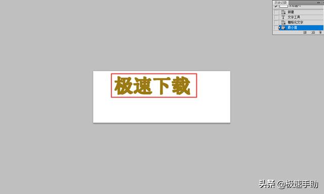 ps怎么加粗字体（PS中的字体如何进行加粗）(14)