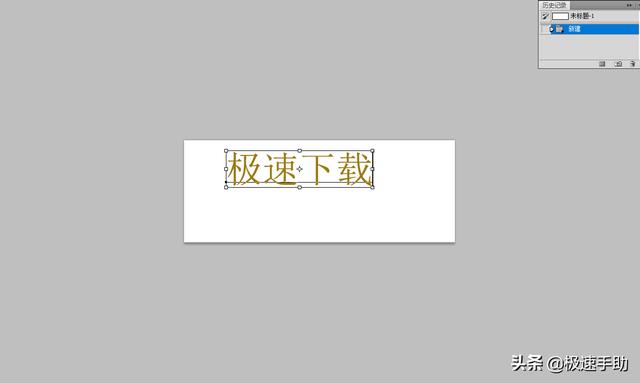 ps怎么加粗字体（PS中的字体如何进行加粗）(6)
