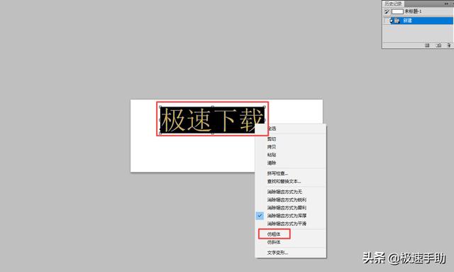 ps怎么加粗字体（PS中的字体如何进行加粗）(7)