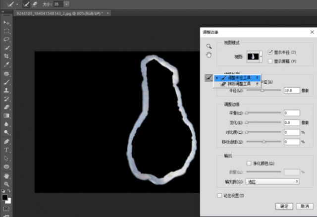 边缘调整工具_边缘调整工具在哪_ps调整边缘在哪里