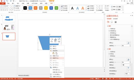 图形组合PPT素材分析_ppt怎么组合图形_图形组合PPT