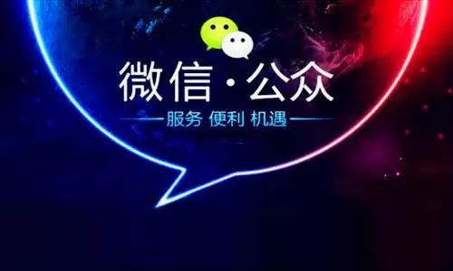微信公众号怎么申请注册 公众平台号推广方法