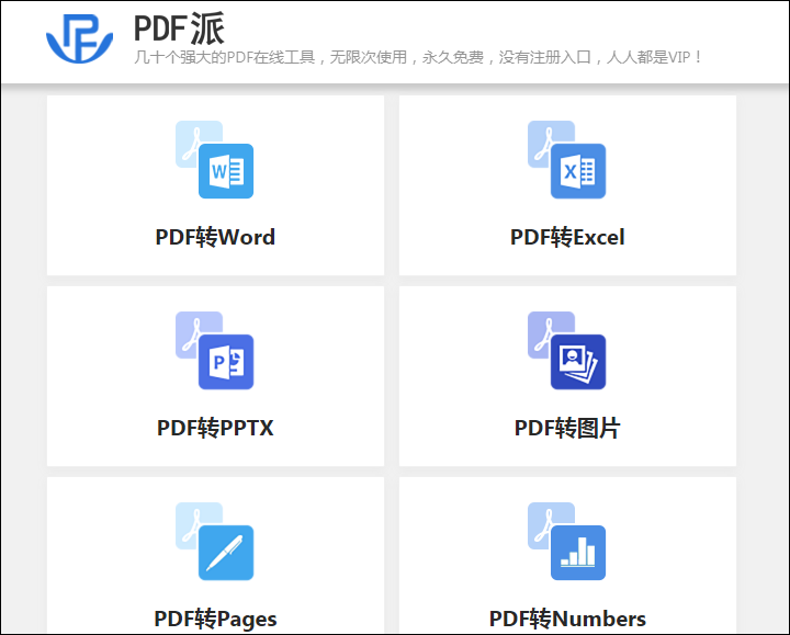 如何免费将pdf转换成word_word转pdf在线转换免费_免费转换pdf为word