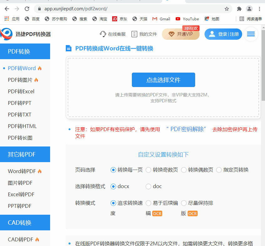 如何免费将pdf转换成word_免费word转pdf转换器_免费的转化pdf