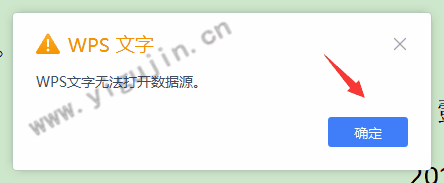 WPS文字使用邮件合并时出现无法打开数据源怎么办？