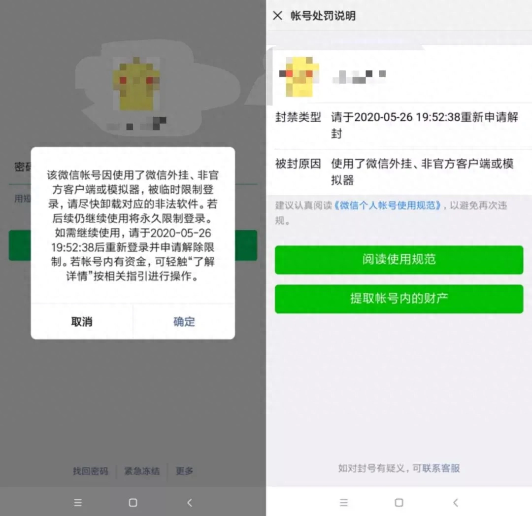 微信再次大面积封号，快停止使用它