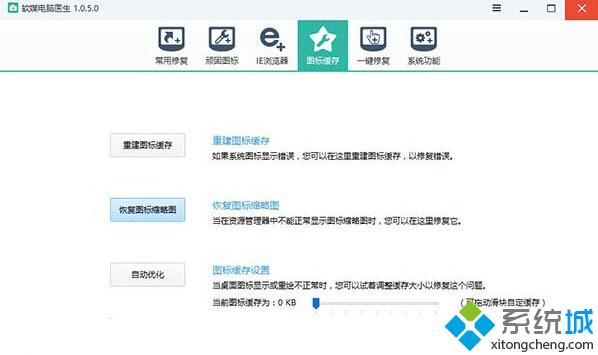 使用魔方一键清理图标缓存步骤2