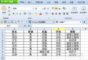 1.wps 中如何让两个word文件合并为一个