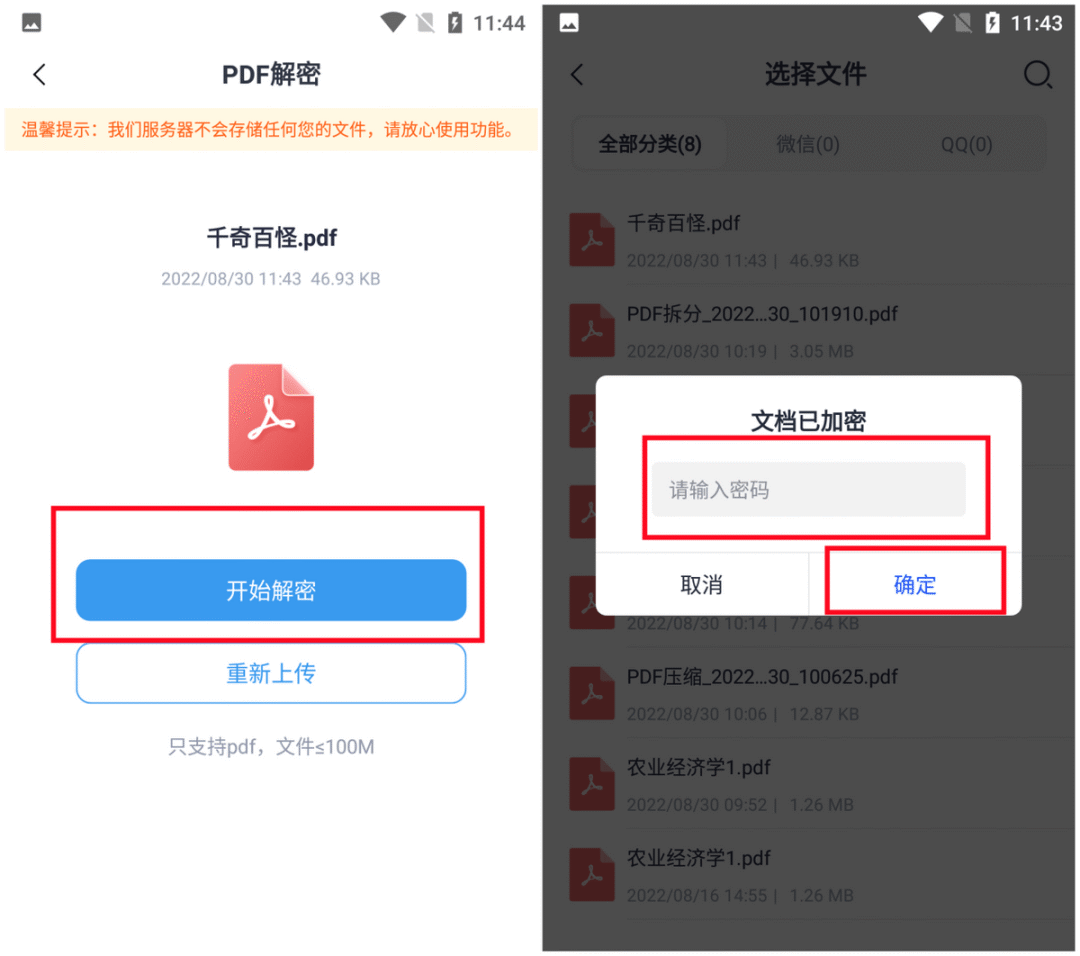 word文档加密怎么设置_如何加密word文档_加密文档设置
