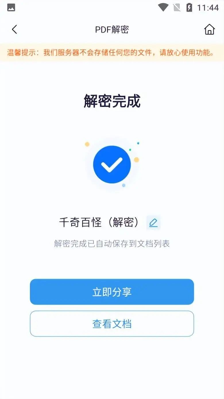 加密文档设置_如何加密word文档_word文档加密怎么设置