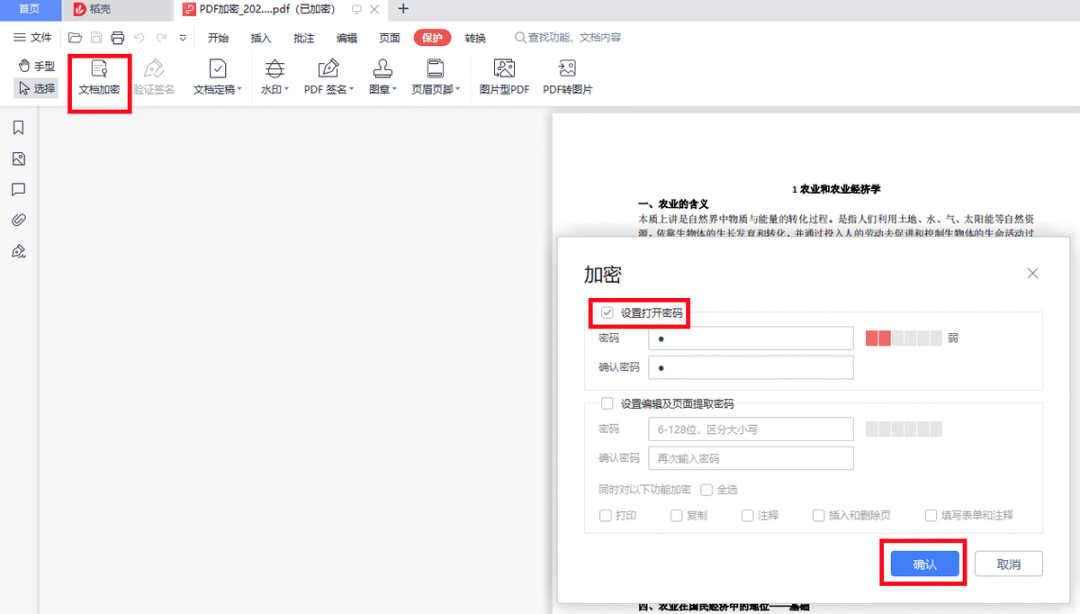 如何加密word文档_word文档加密怎么设置_加密文档设置