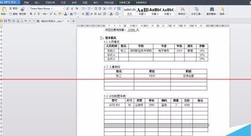 wps上一个表格格式连接到空白页怎么都删不掉