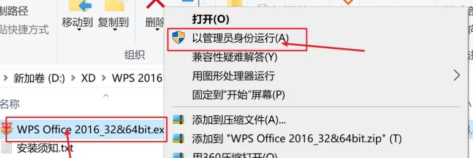 WPS 软件安装教程