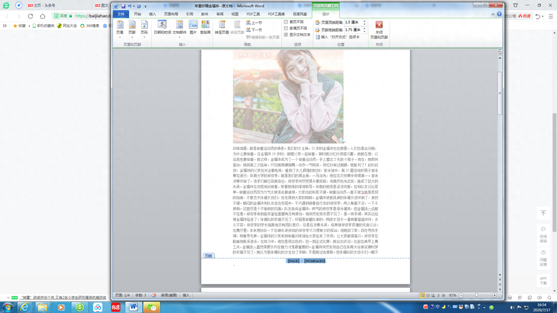 word文档怎么往下加页_word怎么向下加页_如何在文档下方加页