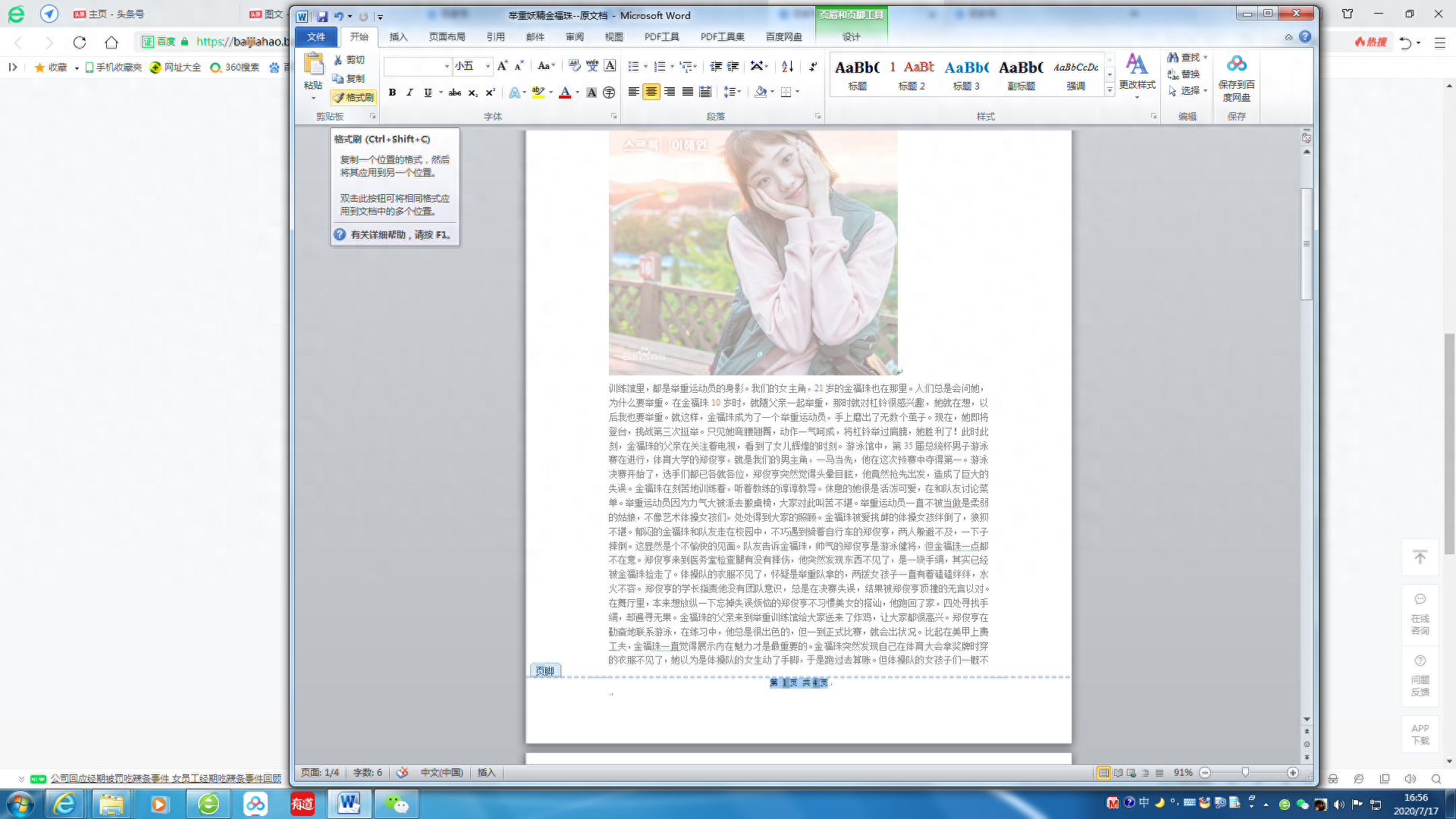word文档怎么往下加页_word怎么向下加页_如何在文档下方加页
