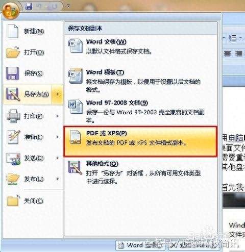 WORD、、PDF最全转化教程，另附删空格小技巧