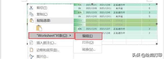 excel表格完美粘贴到word的方法（excel怎样格式不变复制到word）(4)